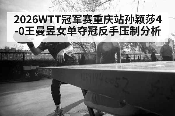Wang Manyu table tennis