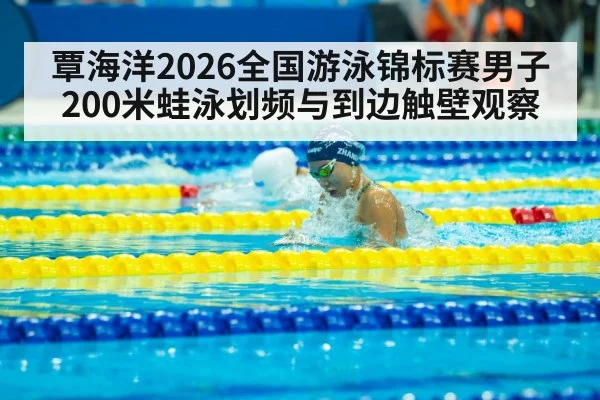 swimming breaststroke competition